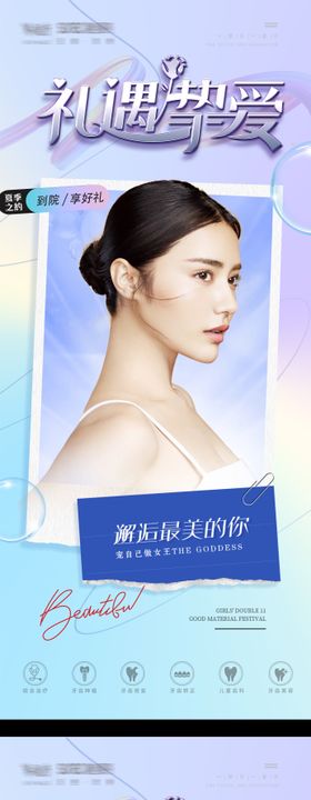 早安医疗口腔海报