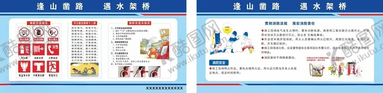 编号：17400705012133078742【酷图网】源文件下载-消防展板