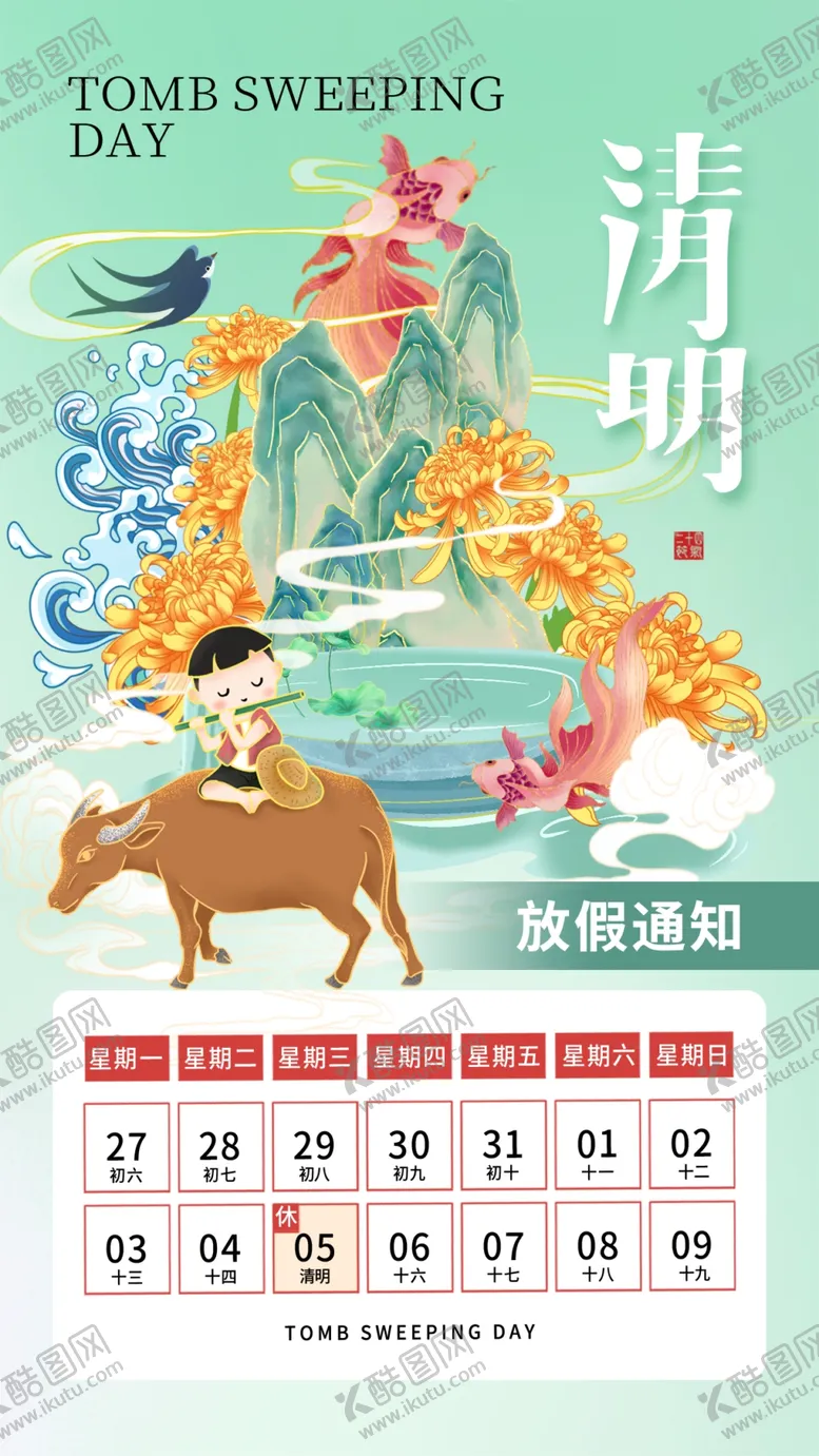 编号：48903612220531369428【酷图网】源文件下载-清明节宣传