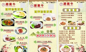 牛肉餐牌