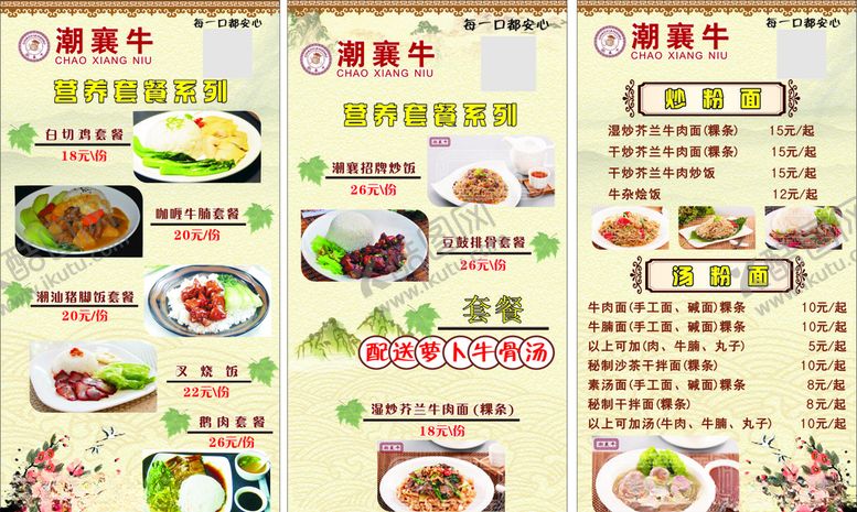 编号：55353207050226136317【酷图网】源文件下载-牛肉餐牌