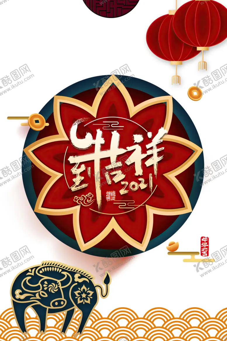 编号：49954604092348542047【酷图网】源文件下载-牛年素材