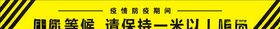 1米线安全线文明线