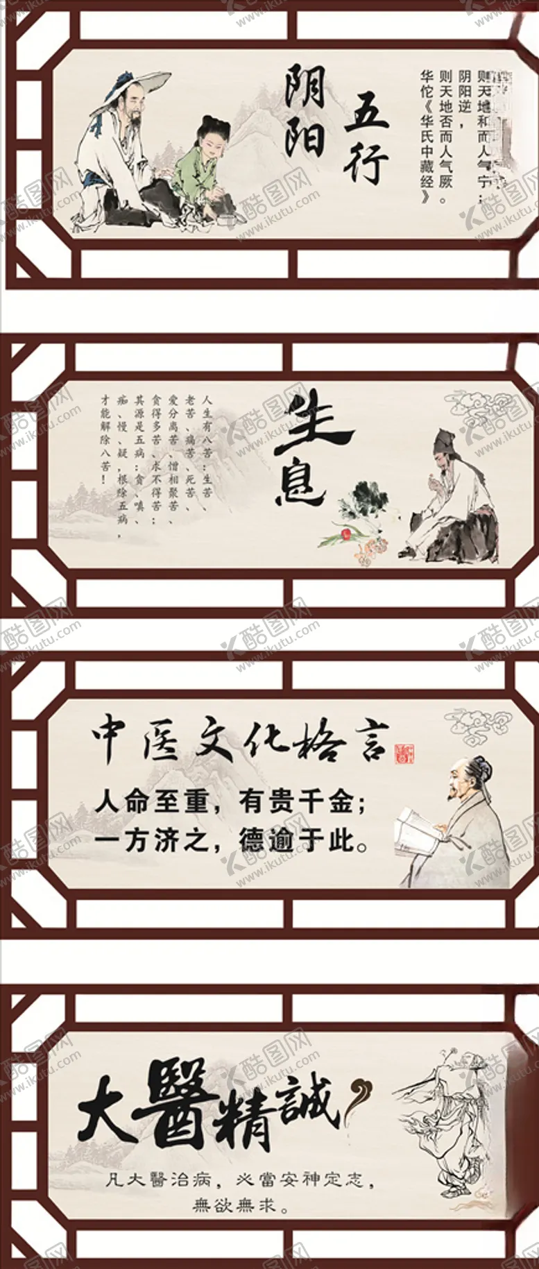 编号：57737506301452228528【酷图网】源文件下载-大医精诚