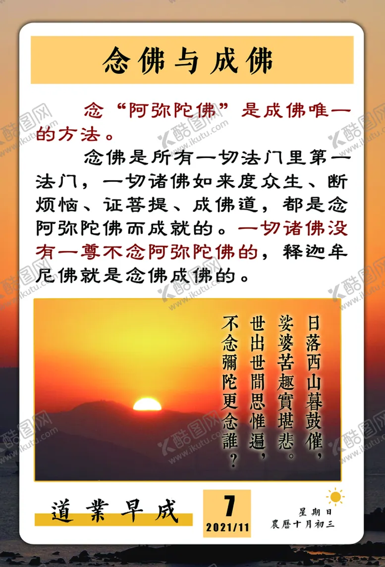 编号：71974010230002484424【酷图网】源文件下载-修行法语