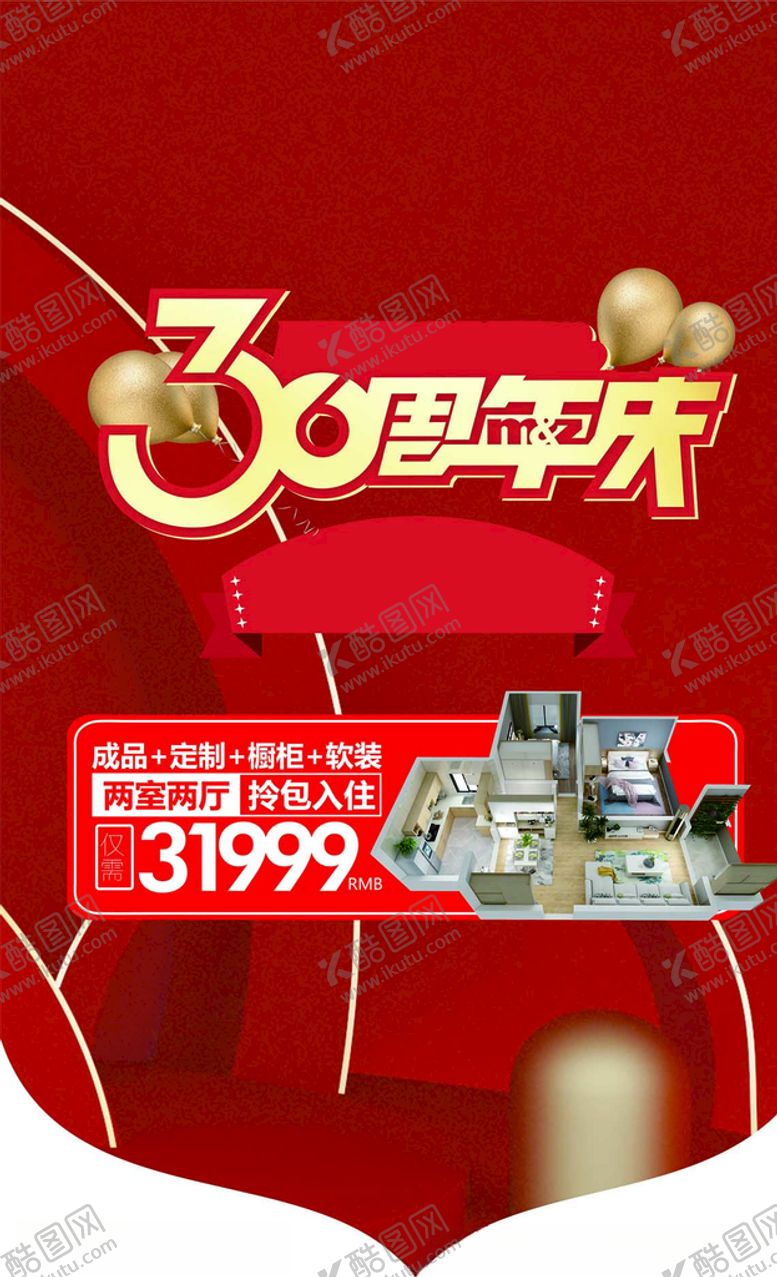 编号：71665707030208205143【酷图网】源文件下载-周年店庆