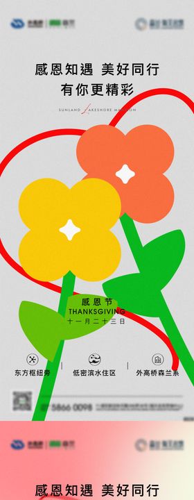 地产感恩节刷屏海报