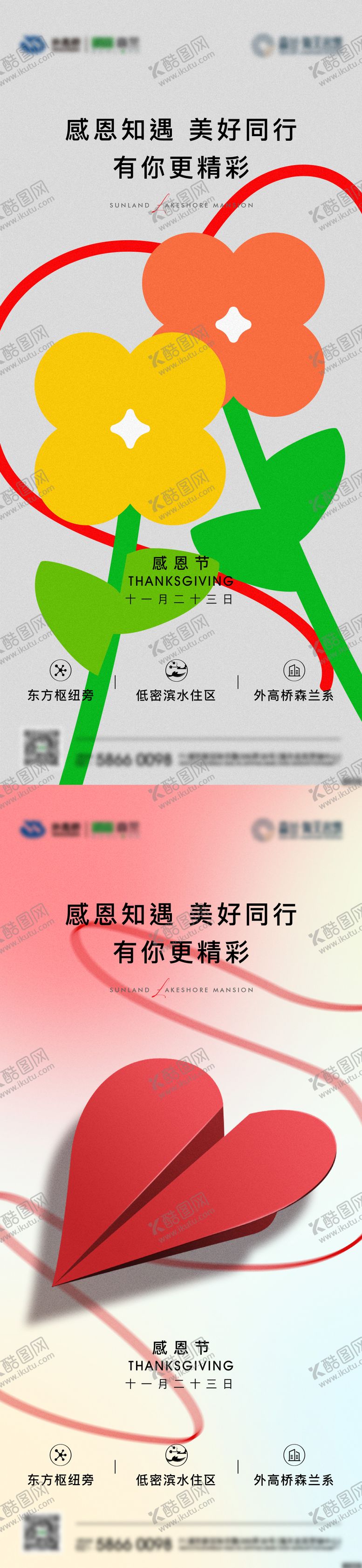 编号：86450211030338061225【酷图网】源文件下载-感恩节刷屏