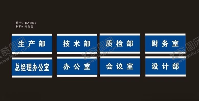 编号：86413910251817365129【酷图网】源文件下载-科室牌