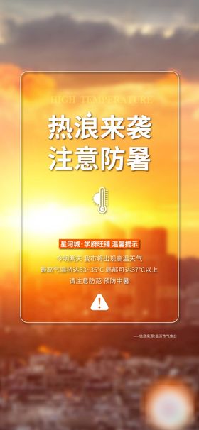 编号：84210509230638096547【酷图网】源文件下载-高温预警