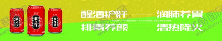 编号：20249510172049425162【酷图网】源文件下载-醒酒饮