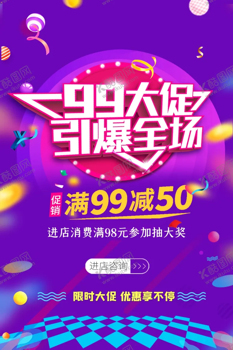 编号：28977205070123423857【酷图网】源文件下载-促销