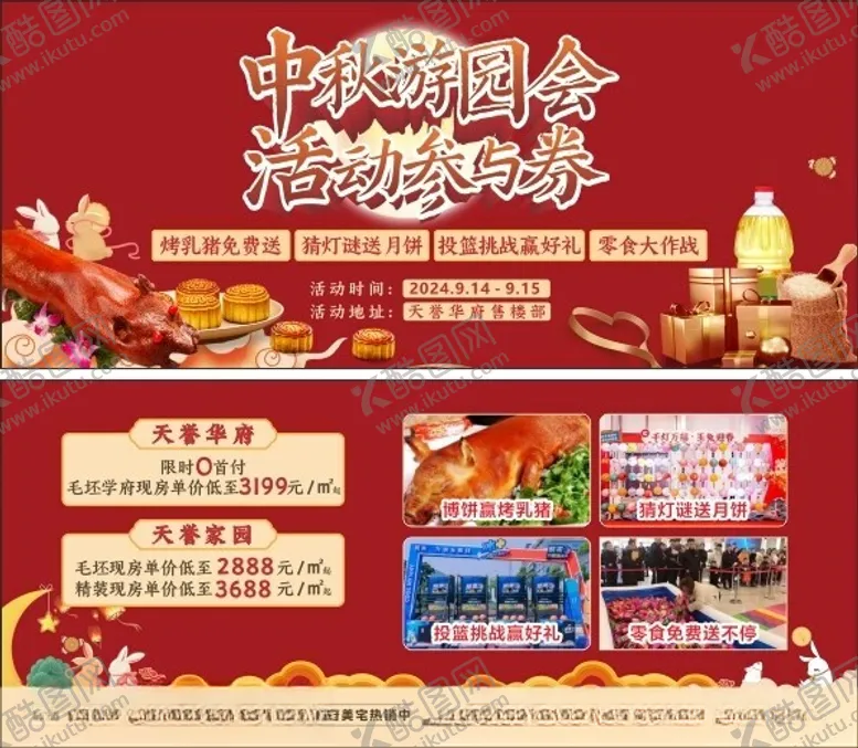 编号：67074302170154262720【酷图网】源文件下载-中秋活动券