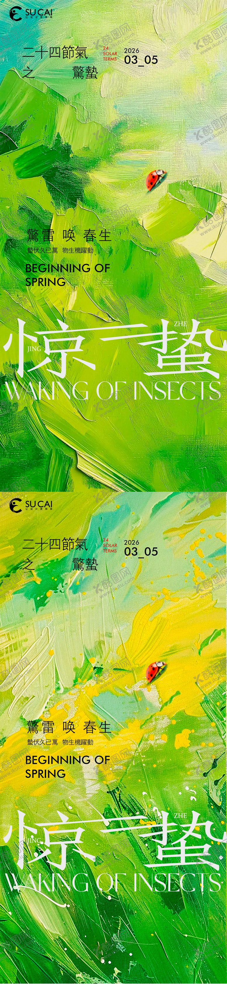 编号：83292503050211411634【酷图网】源文件下载-惊蛰