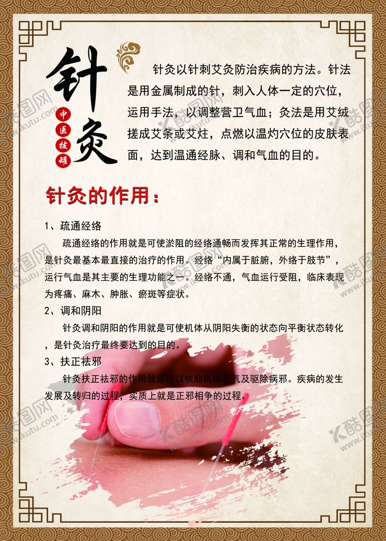 编号：79055506240022054399【酷图网】源文件下载-针灸