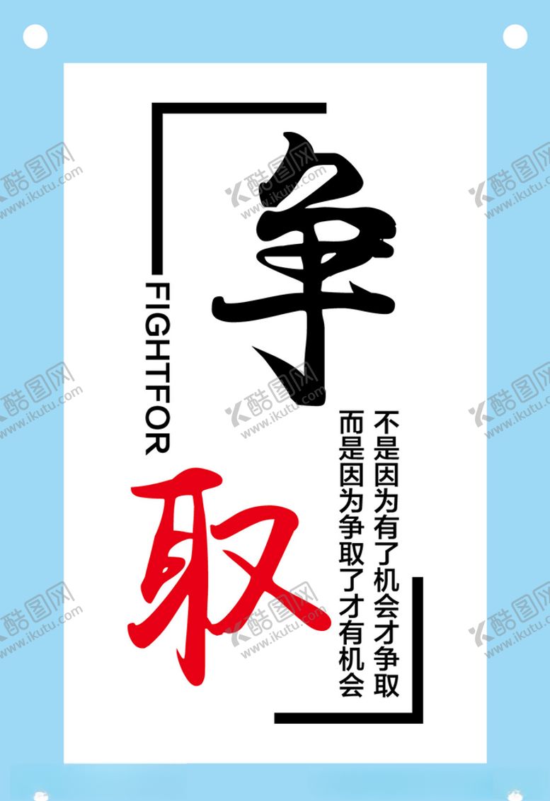 编号：32283907090420458259【酷图网】源文件下载-争取励志企业文化墙