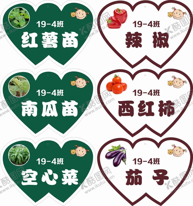 编号：22203210192145318438【酷图网】源文件下载-蔬菜牌