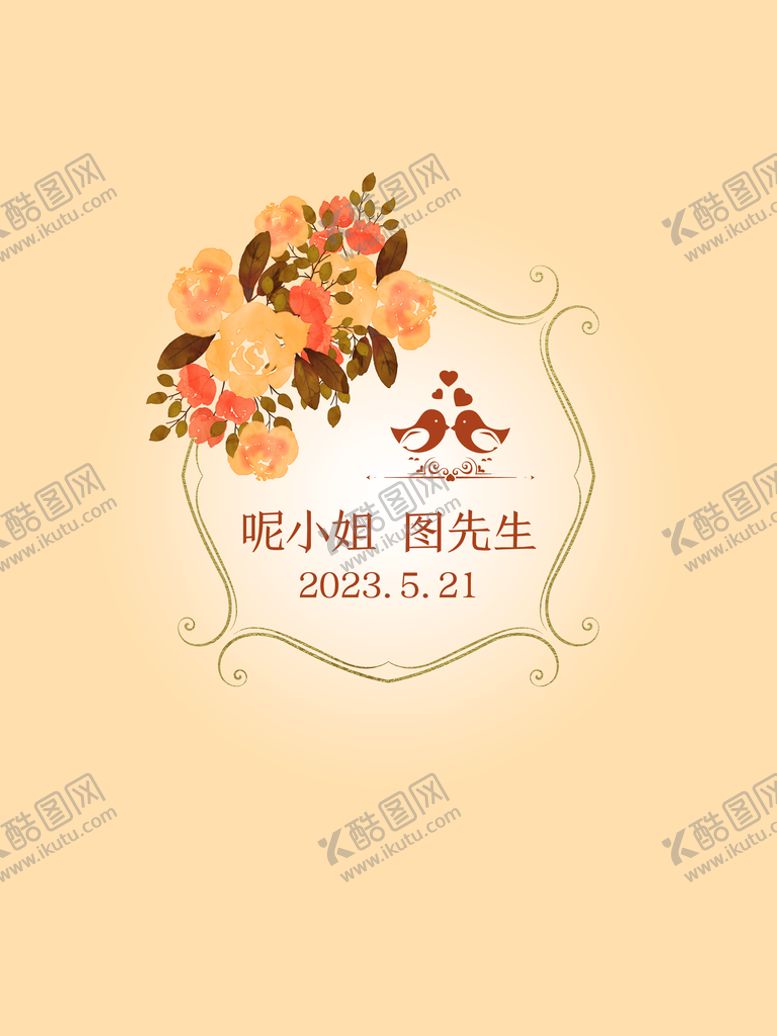 编号：41608709160206466975【酷图网】源文件下载-婚礼水牌设计广告设计