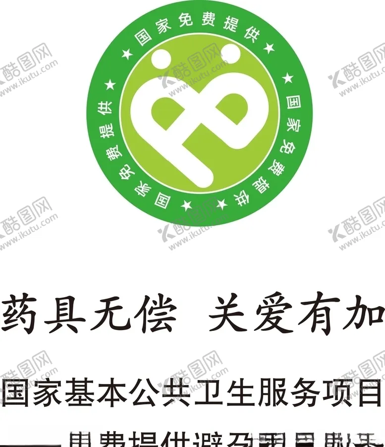 编号：34741605031614071608【酷图网】源文件下载-公共卫生服务项目LOGO