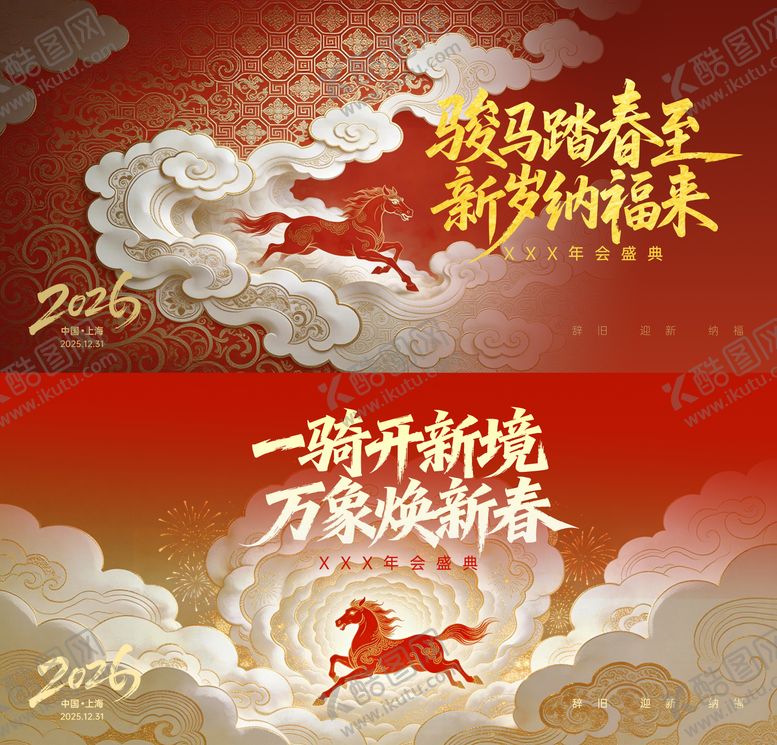 编号：92071401082020095749【酷图网】源文件下载-马年描金KV