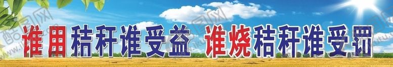 编号：60249807040929029733【酷图网】源文件下载-秸秆