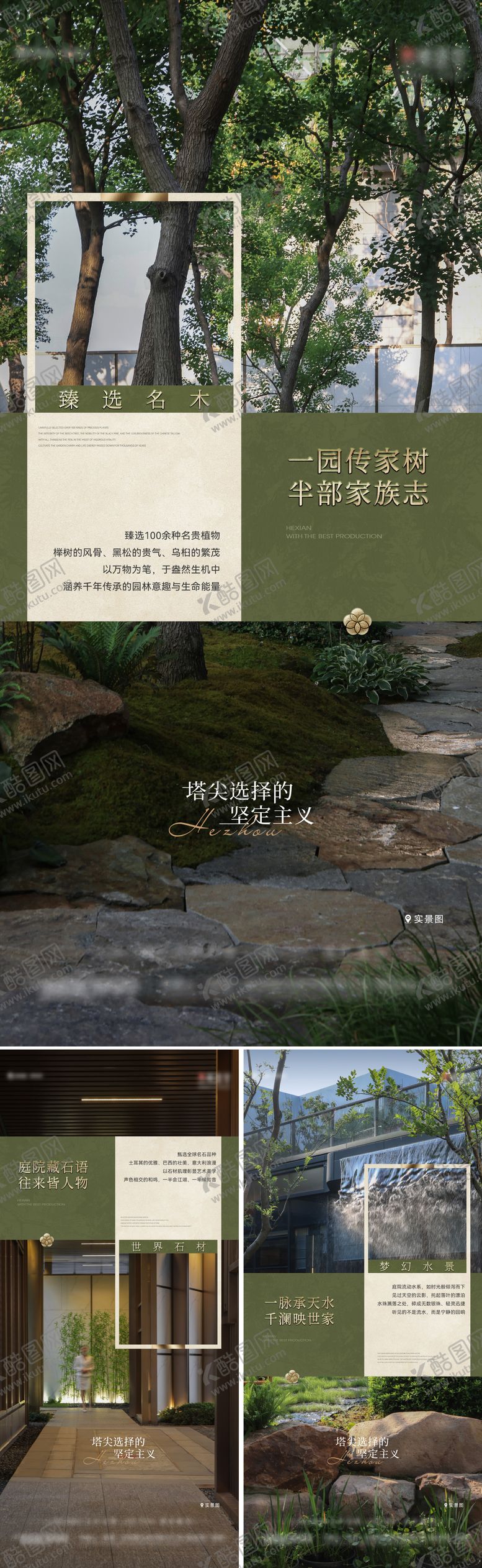 编号：73151009190212364811【酷图网】源文件下载-地产塔尖实景系列海报