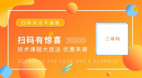 橙色不规则渐变简约关注二维码