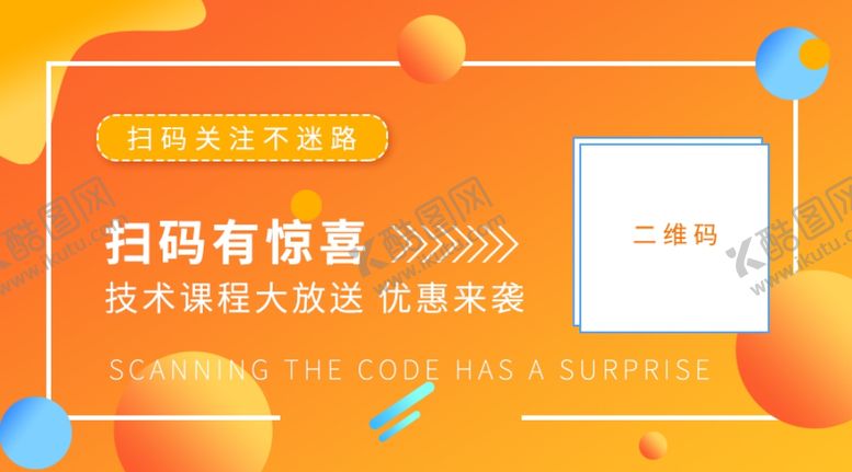 编号：38420705060337103441【酷图网】源文件下载-橙色不规则渐变简约关注二维码