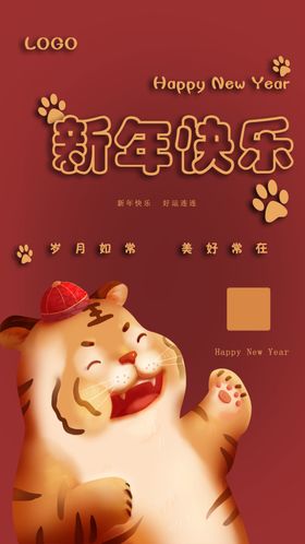 新年快乐元旦虎萌