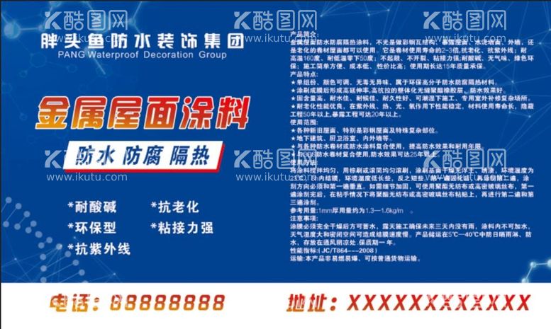 编号：67831510151336159859【酷图网】源文件下载-防水涂料不干胶标签