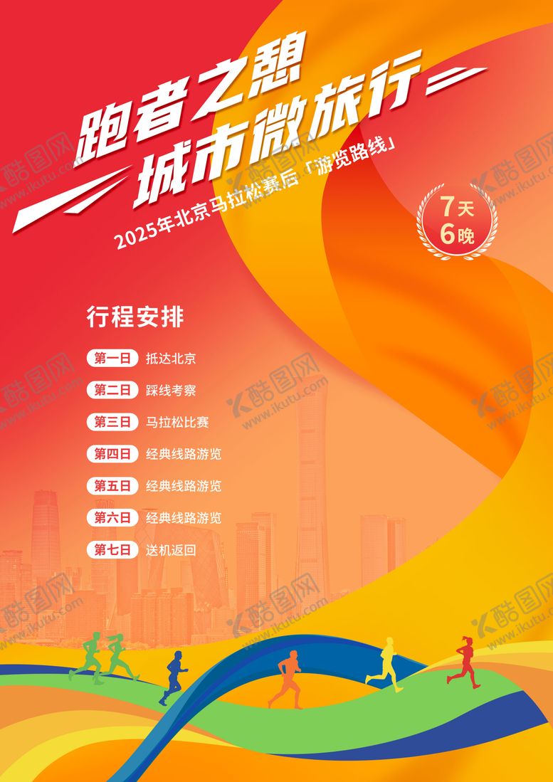 编号：89840010281617326028【酷图网】源文件下载-马拉松海报