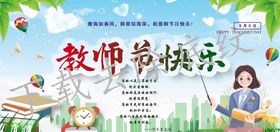 教师节