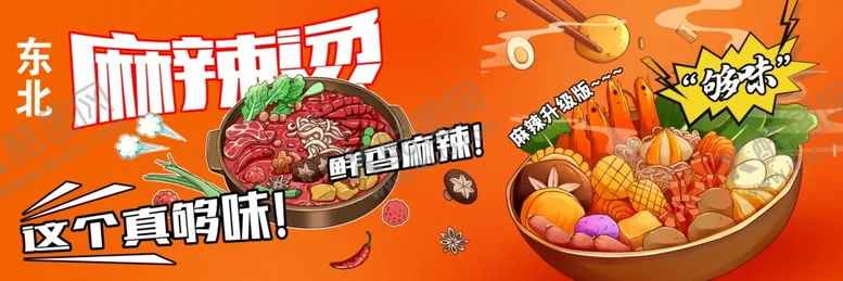编号：15351204201637355036【酷图网】源文件下载-麻辣鲜香的特色火锅盛宴