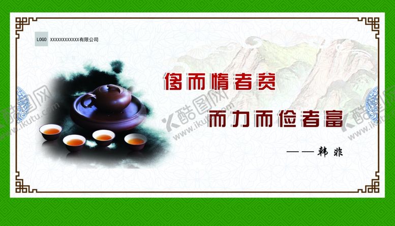 编号：56325609121448082098【酷图网】源文件下载-韩非子