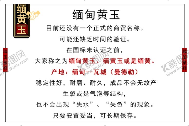 编号：17823106231432088368【酷图网】源文件下载-缅黄玉