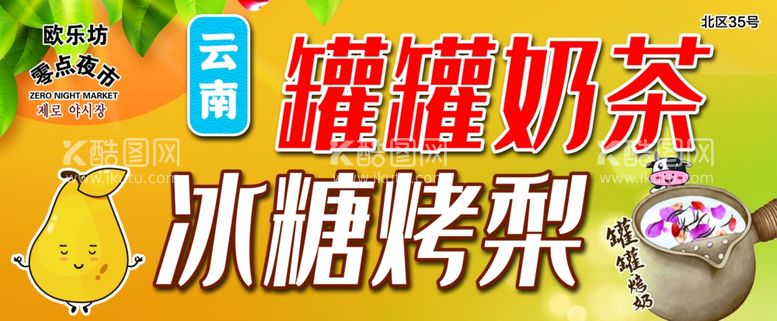 编号：98213711290416105345【酷图网】源文件下载-罐罐奶茶