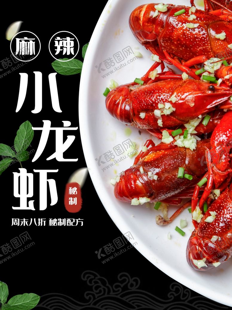 编号：85307110312045163984【酷图网】源文件下载-小龙虾