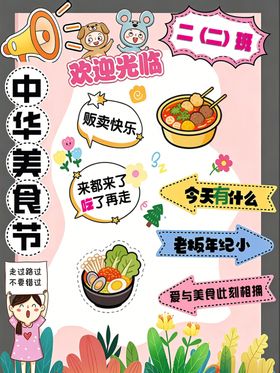 中华美食节宣传海报