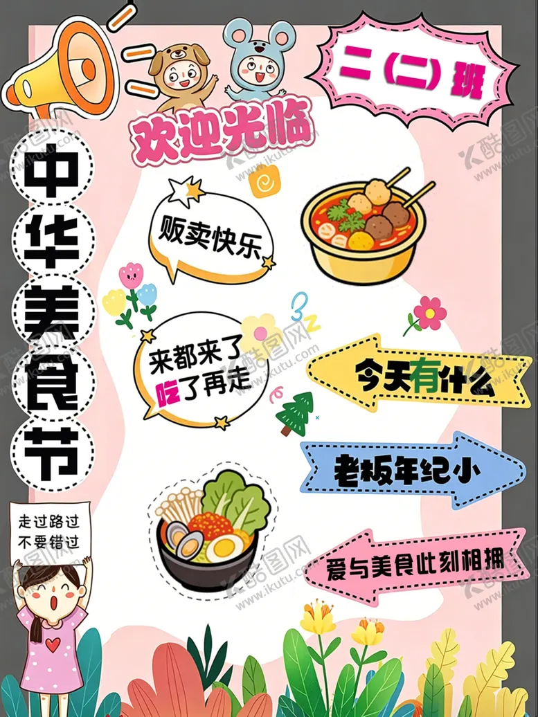 编号：90342405250031574684【酷图网】源文件下载-中华美食节宣传海报