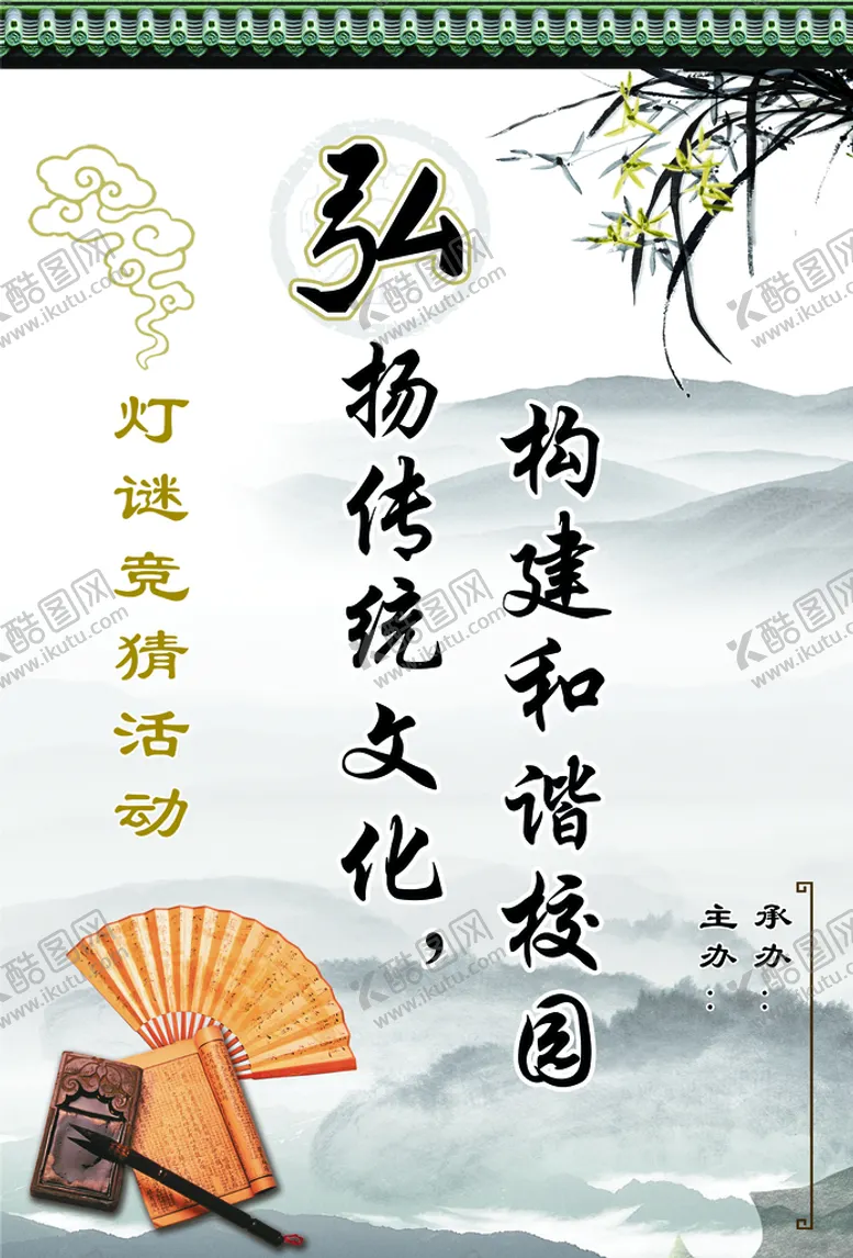 编号：32176909130504550386【酷图网】源文件下载-灯谜竞猜活动校园文化海报