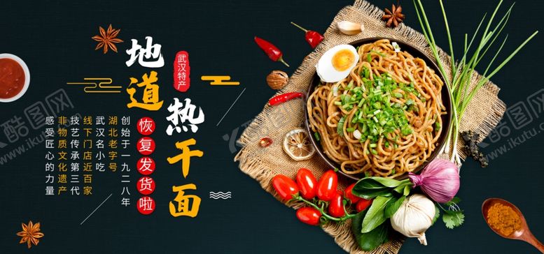 编号：87261810101757175250【酷图网】源文件下载-热干面