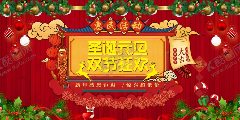 编号：86179904191115458723【酷图网】源文件下载-圣诞元旦