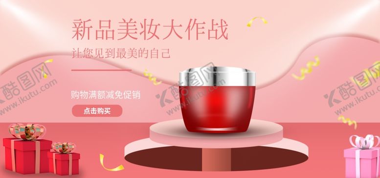 编号：46303607022233501836【酷图网】源文件下载-美妆大作战