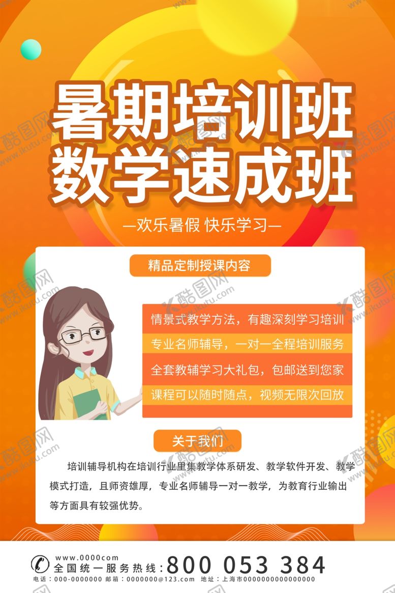 编号：57348305071332505851【酷图网】源文件下载-数学培训班