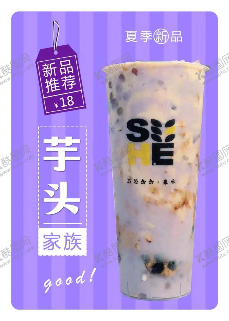 编号：31170601150511201079【酷图网】源文件下载-奶茶
