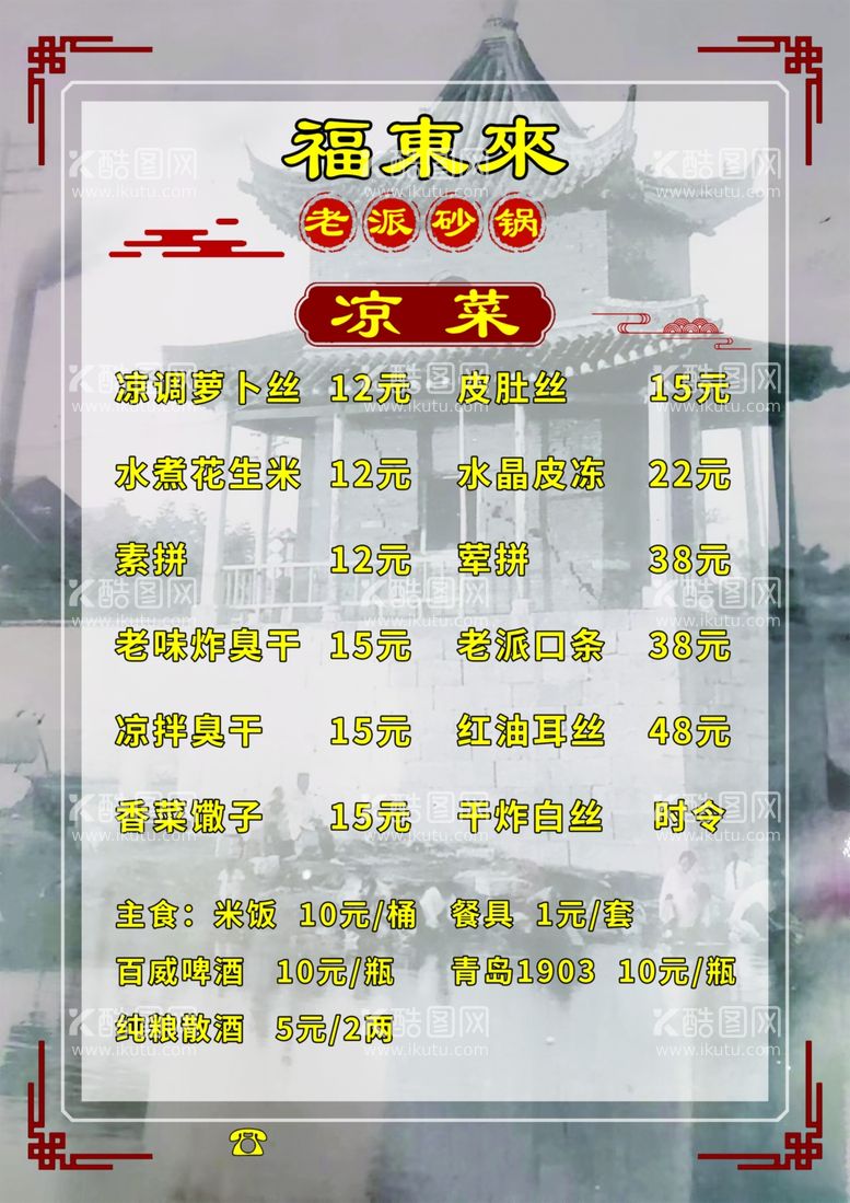 编号：76276512211024403611【酷图网】源文件下载-菜单