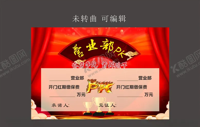 编号：71527504071920467005【酷图网】源文件下载-PK榜
