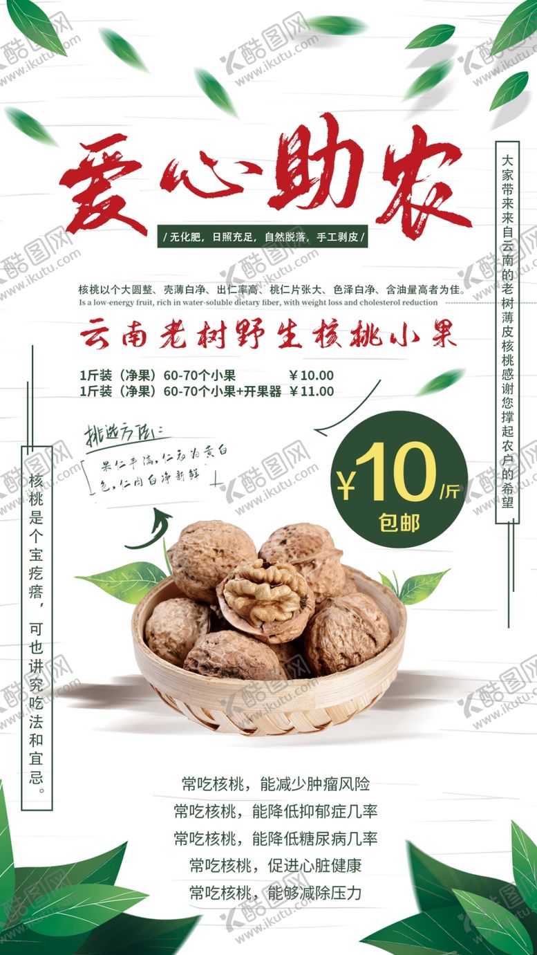 编号：67381506261014042689【酷图网】源文件下载-爱心助残海报