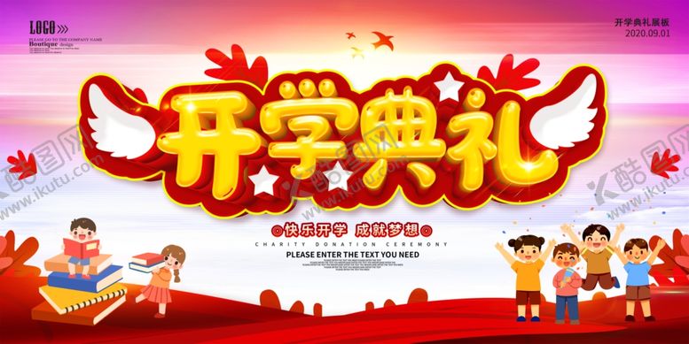 编号：67042805031859396258【酷图网】源文件下载-开学典礼