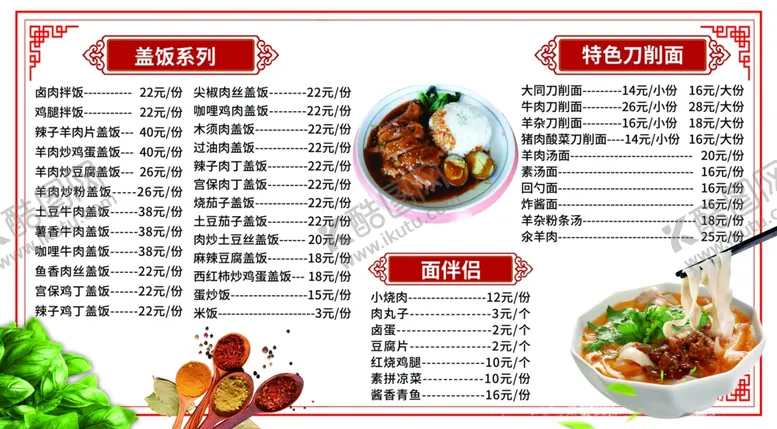 编号：23382502212028183188【酷图网】源文件下载-盖饭菜单